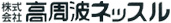 株式会社高周波ネッスル